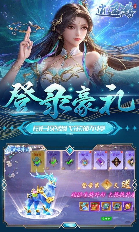 逍遥游（0.1折免费万元代金）游戏截图4