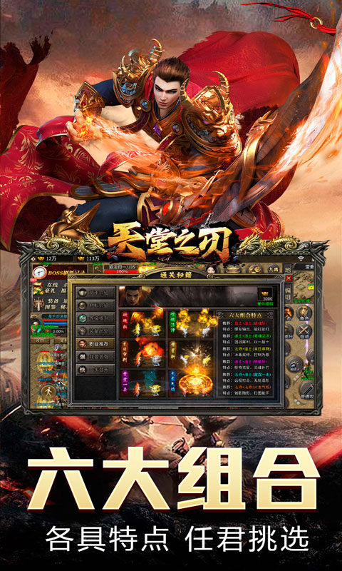 天堂之刃（散人追梦复古合击）游戏截图3