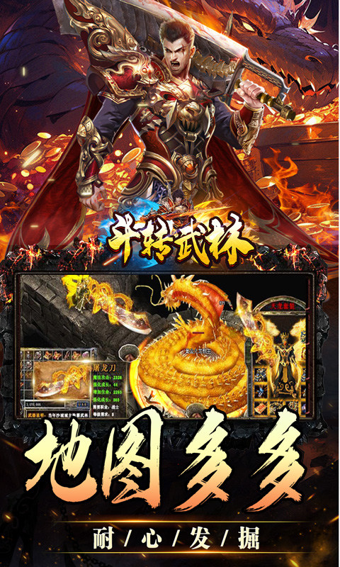 斗转武林（欢笑打金沉默）游戏截图4