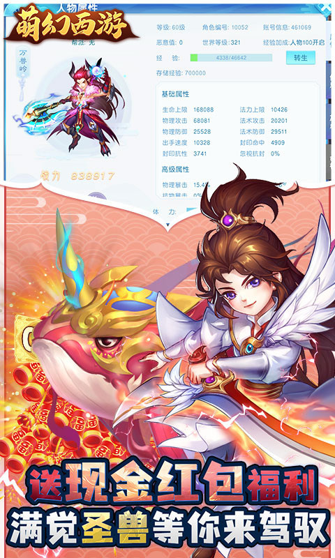 萌幻西游（永久0.05折）游戏截图3