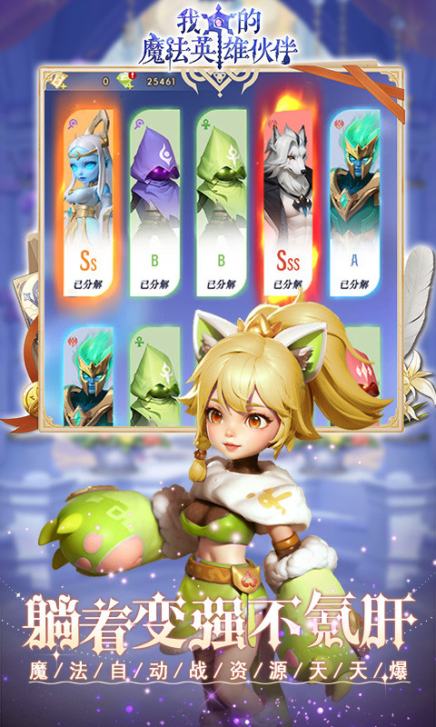 我的魔法英雄伙伴（0.1折闯关送满星神将）游戏截图3