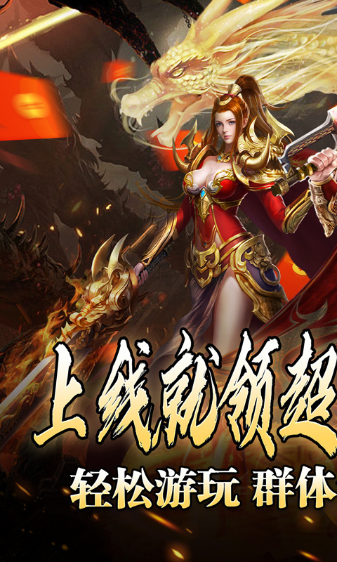 大屠龙（万年高爆沉默）游戏截图1