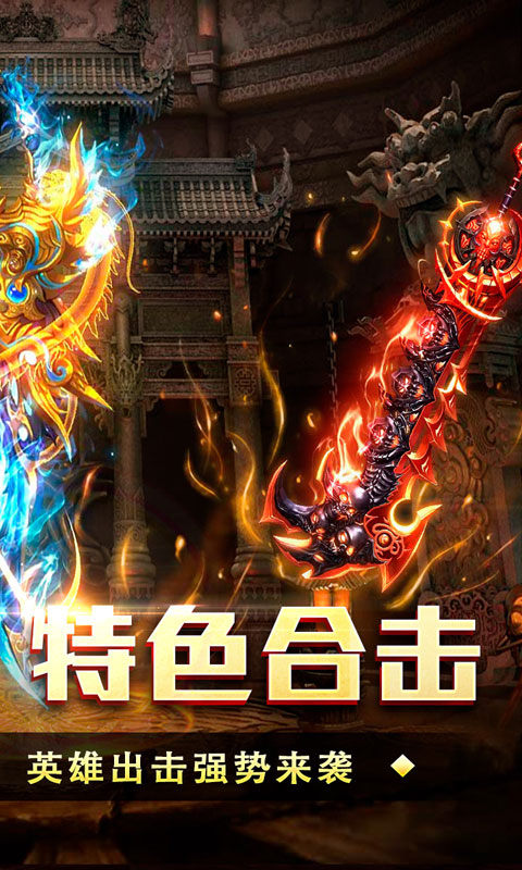 天堂之刃(散人追梦复古合击)游戏截图2