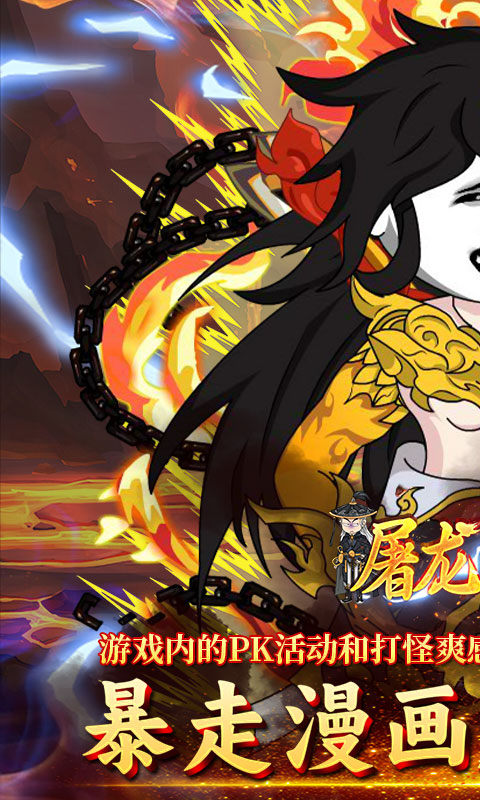 屠龙圣域(暴走沙雕高爆版)游戏截图1