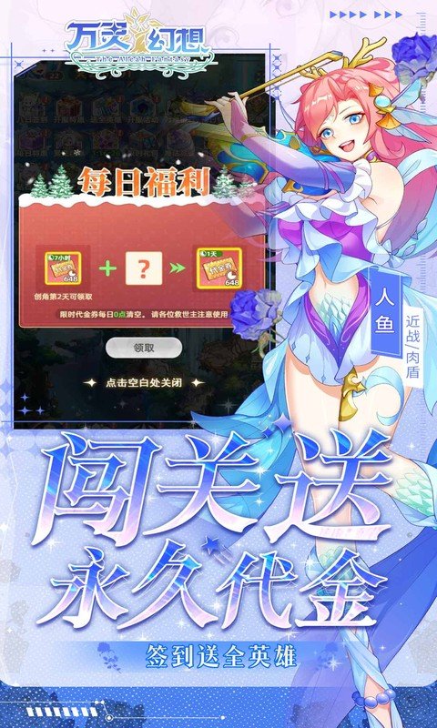 万灵幻想(0.05折美少女无限648)游戏截图5