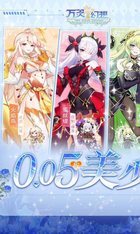 万灵幻想（0.05折美少女无限648）游戏截图1