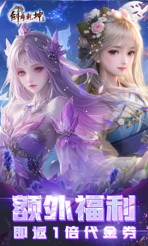 剑舞乾坤（0.05返100%代金券版）游戏截图1