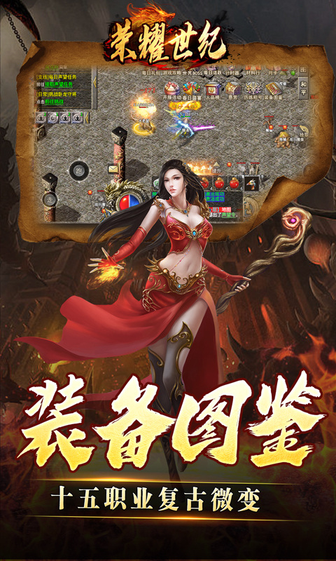 荣耀世纪（灵兽复古十五职业）游戏截图3