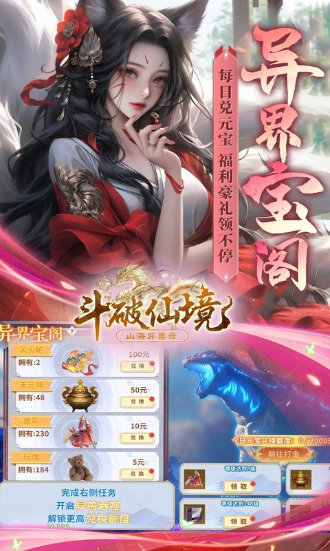 斗破仙境（0.1折吞噬爆代金券）游戏截图5