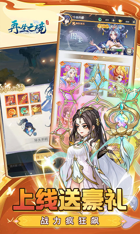 再生之境（0.1折免费版）游戏截图3