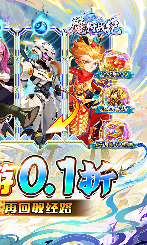 魔狩战纪(0.1折西游送充)游戏截图2