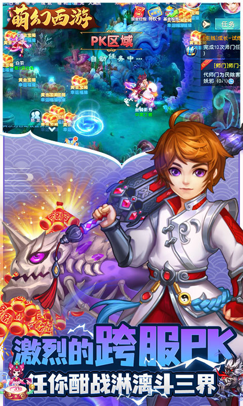 萌幻西游（永久0.05折）游戏截图5