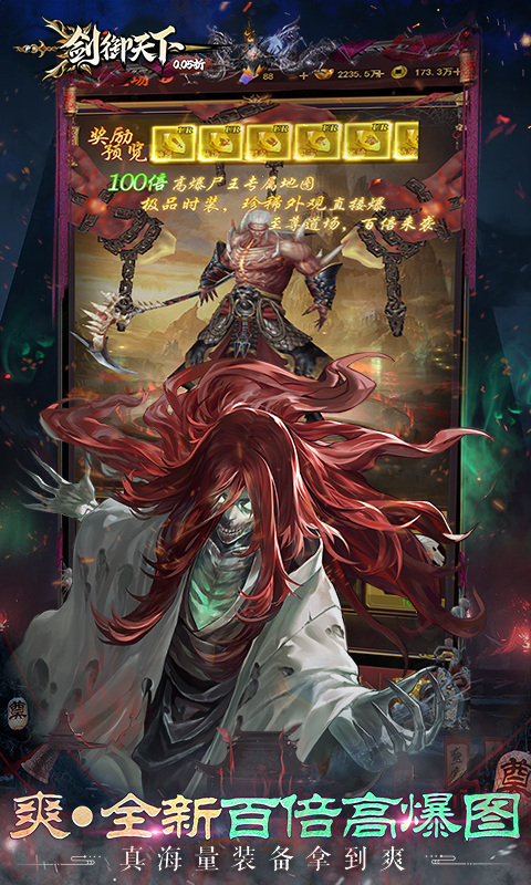 剑御天下（0.05折十倍返利版）游戏截图5