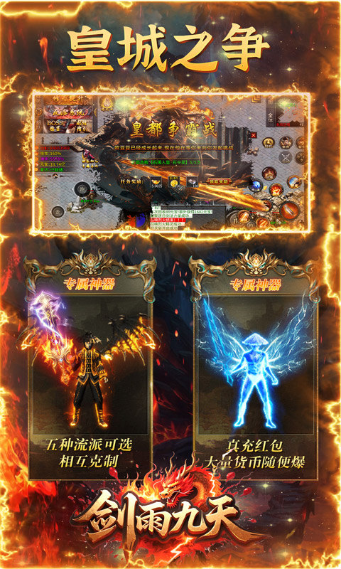 剑雨九天(五流派元宝版)游戏截图4