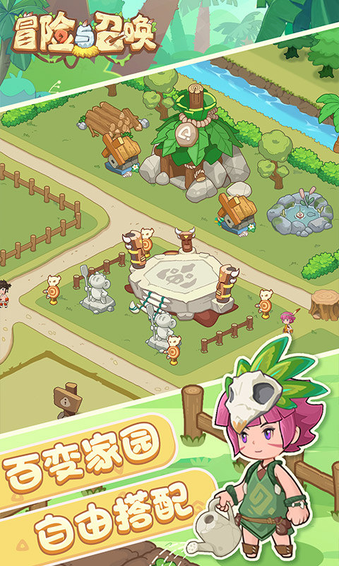 冒险与召唤（0.05折新石器免费版）游戏截图3