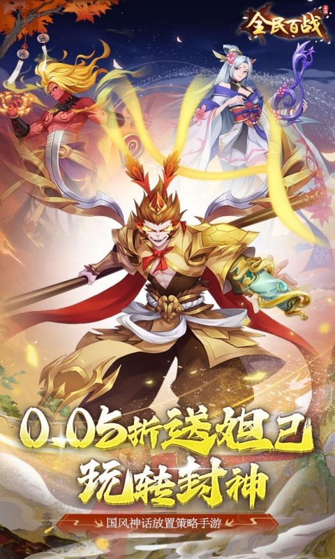 全民百战（0.05折送妲己）游戏截图1