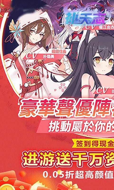 补天志（全民女神0.05折）游戏截图1