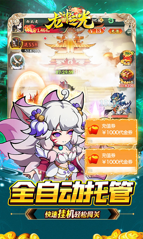 龙神之光（0.1折送充免费版）游戏截图5