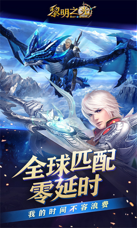 黎明之光(0.1折)游戏截图4