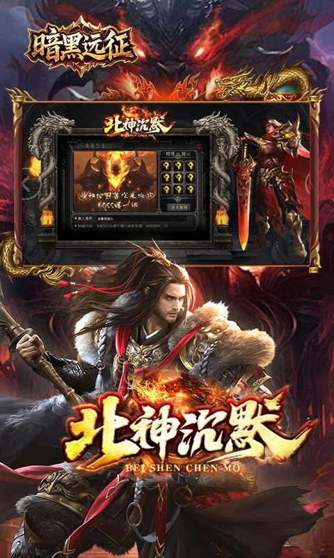 暗黑远征（原味北神沉默）游戏截图1