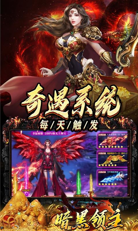 暗黑领主（迷失爆充超变）游戏截图5