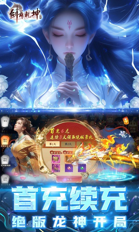剑舞乾坤(0.05返100%代金券版)游戏截图4