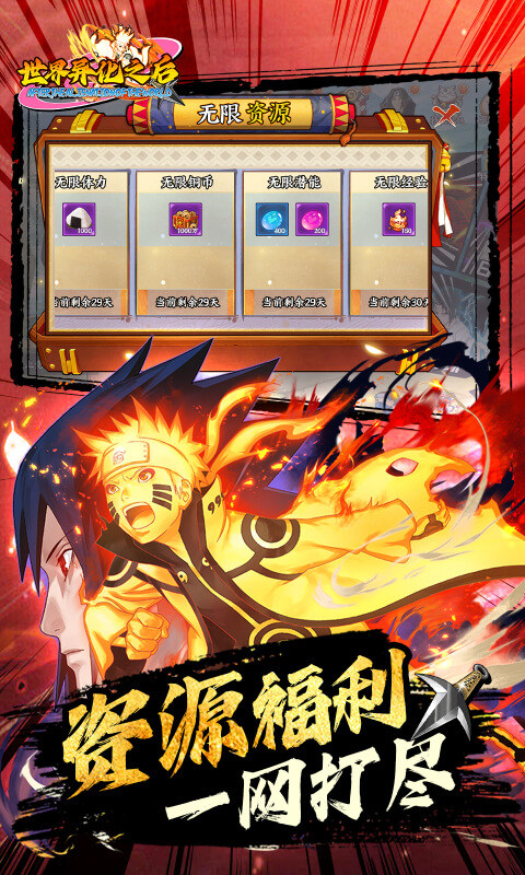 世界异化之后（0.05折火影福利版）游戏截图3
