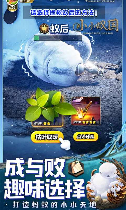小小蚁国（极速发育版）游戏截图5