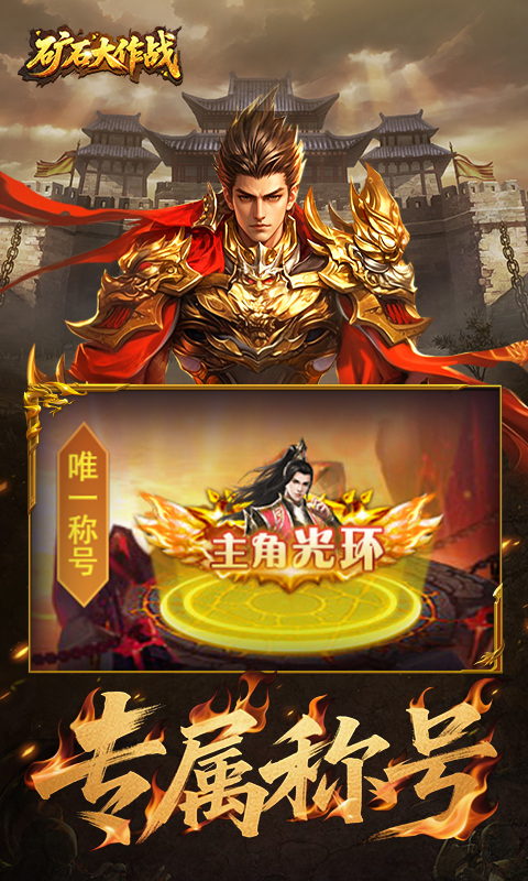 矿石大作战（0.05折）游戏截图1