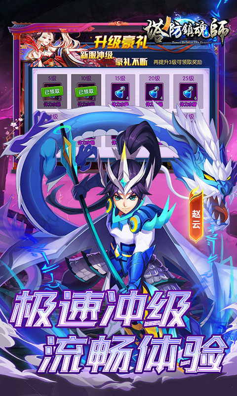 塔防镇魂师(诸行无常0.1折)游戏截图5