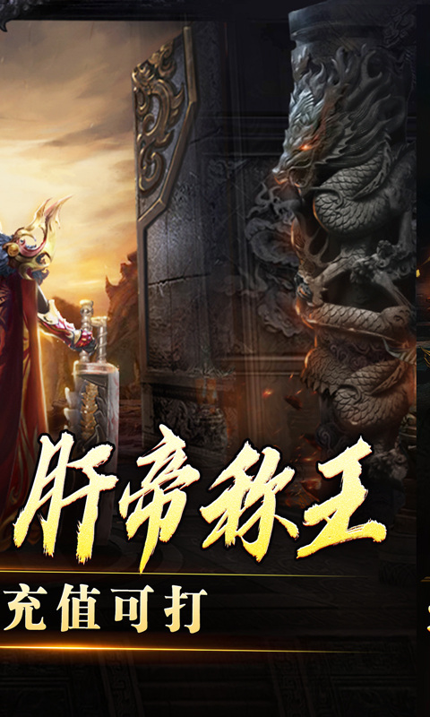 盖世强者（沉默专属福利送充）游戏截图2