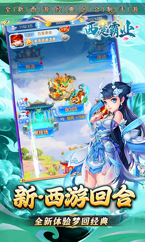 西楚霸业（0.1折西游免单版）游戏截图4