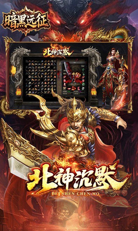 暗黑远征（原味北神沉默）游戏截图4