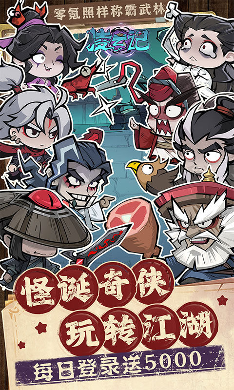 凌云记(0.05折每日送5000)游戏截图1