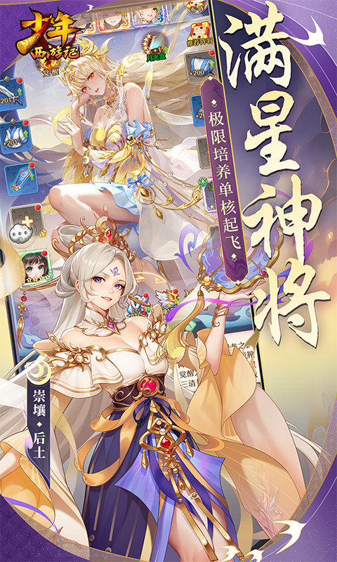 少年西游记（天金免费版）游戏截图4
