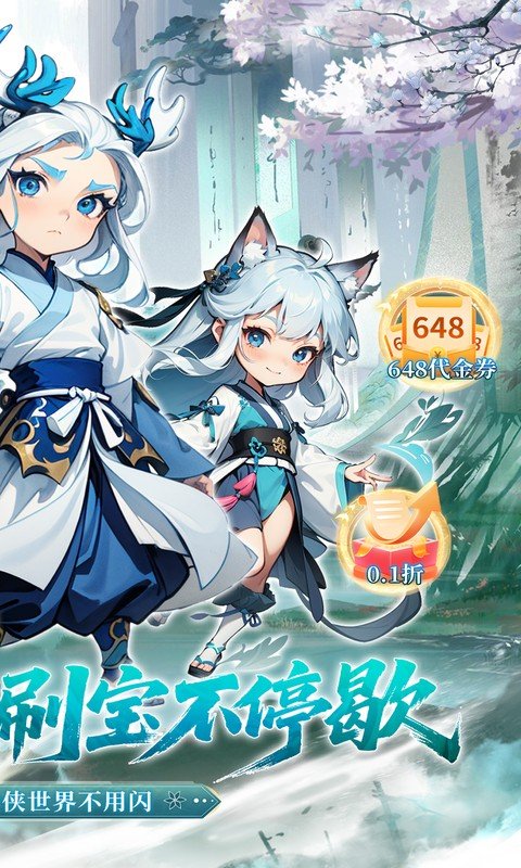 奇门(0.1折仙侠不用闪)游戏截图2