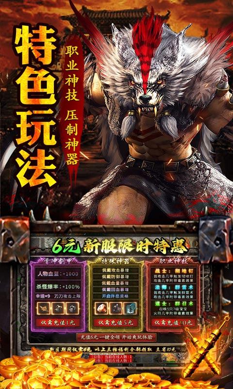 王者之战(爆充攻速三职业)游戏截图4