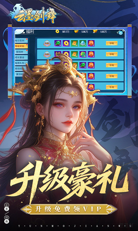 云墨剑舞（0.1折羽化成仙）游戏截图4