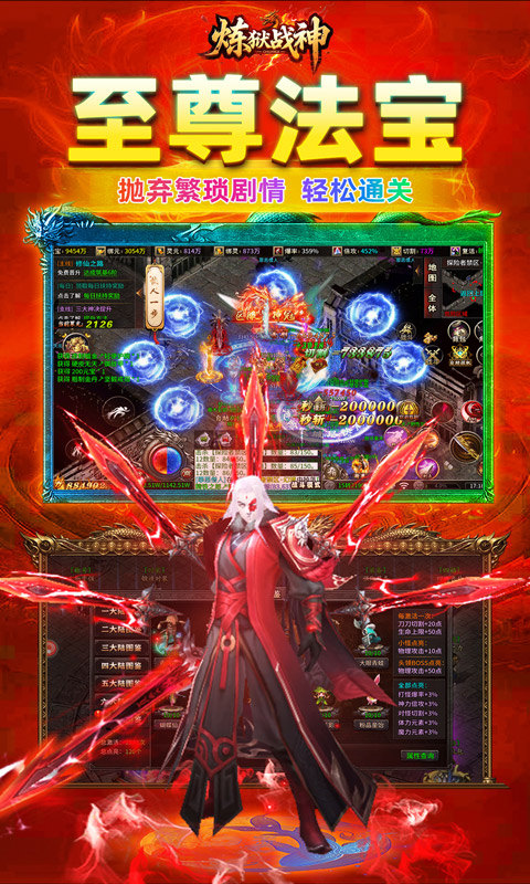 炼狱战神(灵剑掠夺高爆版)游戏截图3
