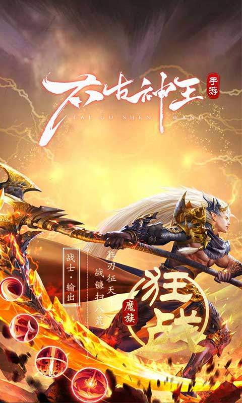 太古神王2(0.1折免费版)游戏截图5