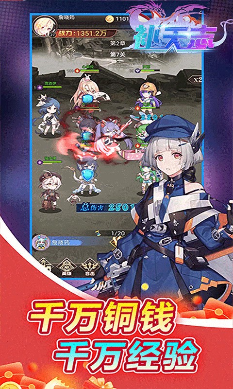 补天志（全民女神0.05折）游戏截图3