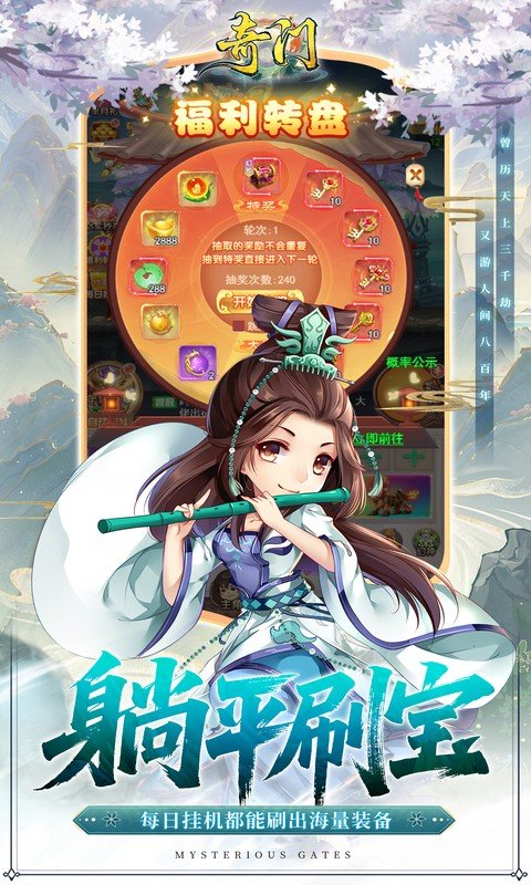 奇门(0.1折仙侠不用闪)游戏截图5