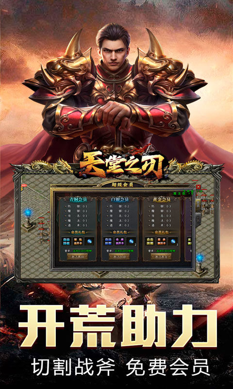 天堂之刃(散人追梦复古合击)游戏截图4