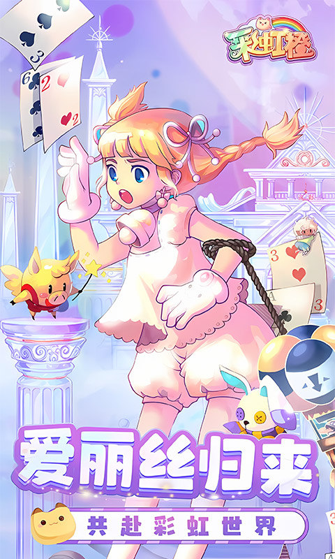 彩虹橙游戏截图1