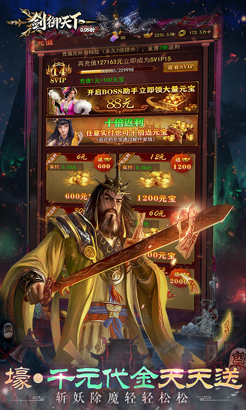 剑御天下（0.05折十倍返利版）游戏截图4