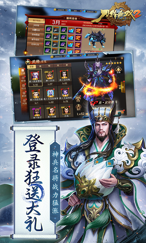 刀锋无双2（0.1折风云三国）游戏截图3