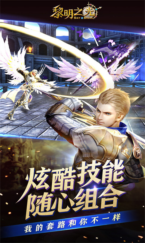 黎明之光(0.1折)游戏截图2