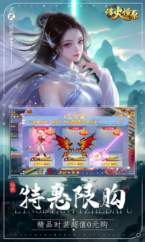 烽火燎原（0.05折免费版）游戏截图4