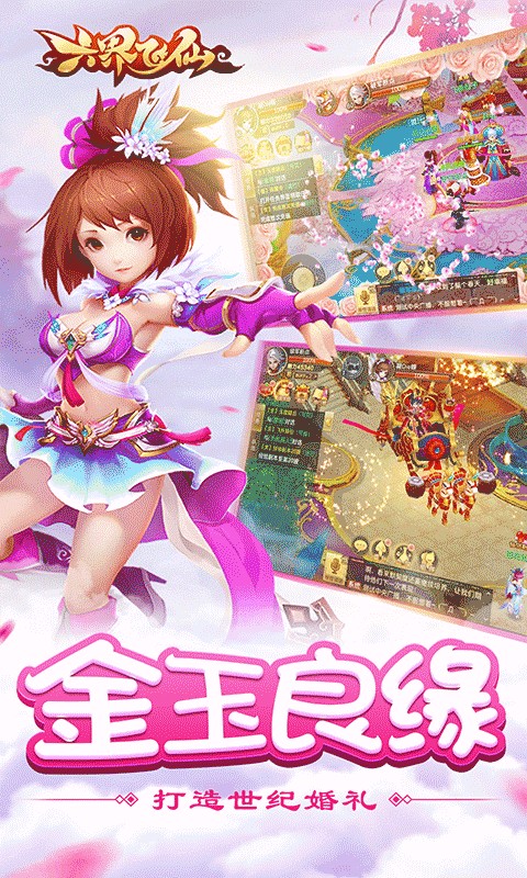 六界飞仙（送神宠0.1折）游戏截图4