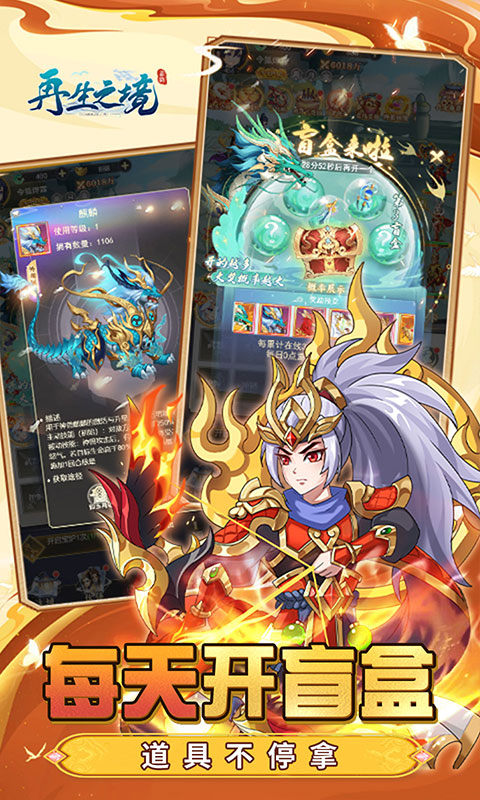 再生之境（0.1折免费版）游戏截图4